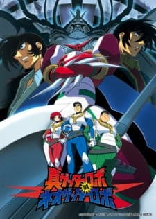 Shin Getter Robo tai Neo Getter Roboposter